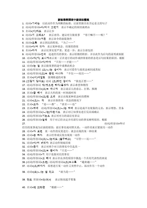 TOPIK中级必备语法