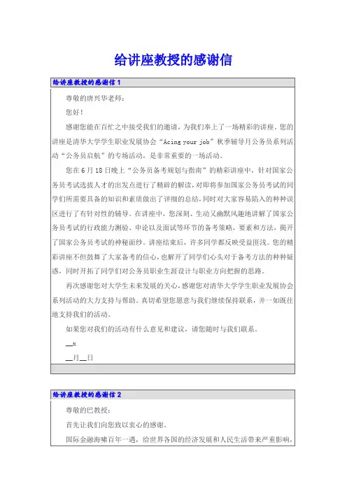 给讲座教授的感谢信