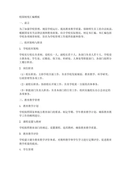 校园制度汇编模板
