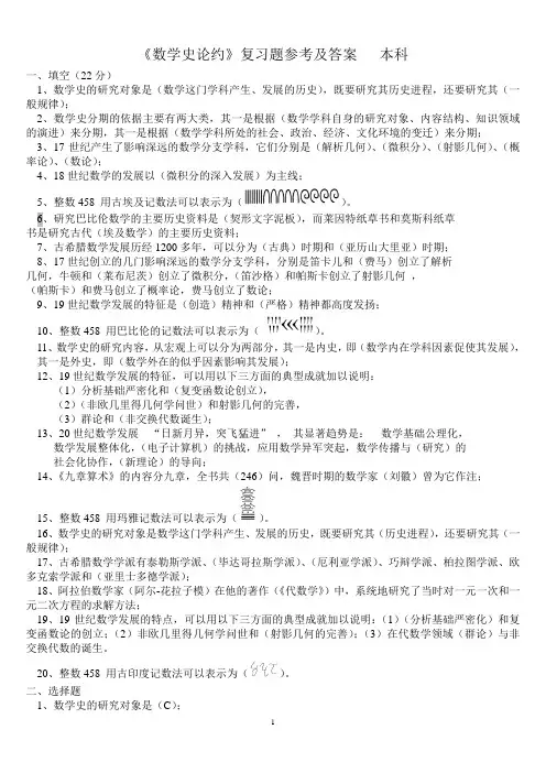 数学史练习题及答案资料