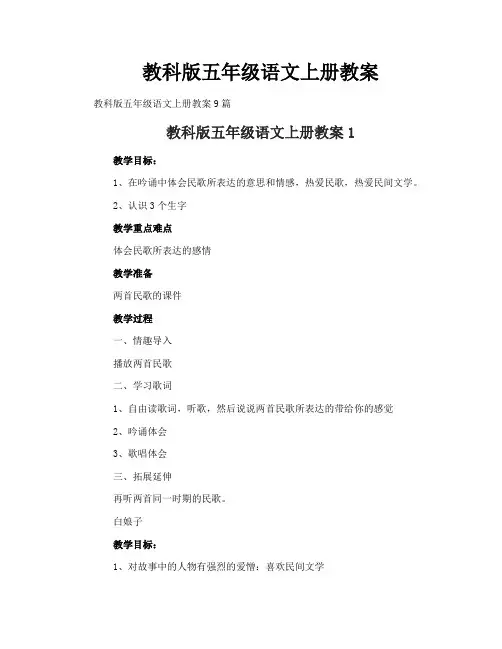教科版五年级语文上册教案