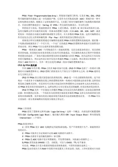 CPLD和FPGA的区别