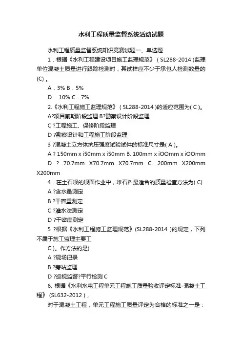 水利工程质量监督系统活动试题