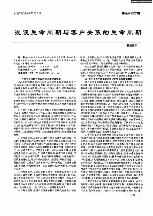 浅谈生命周期与客户关系的生命周期