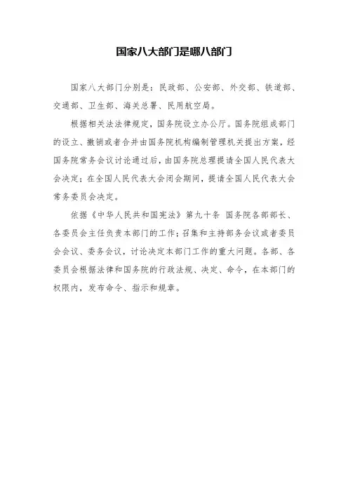 国家八大部门是哪八部门