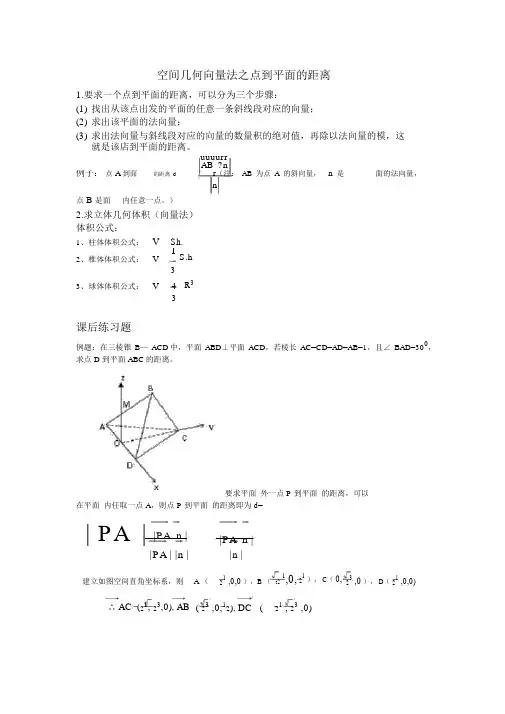 空间几何向量法之点到平面的距离-向量点到面