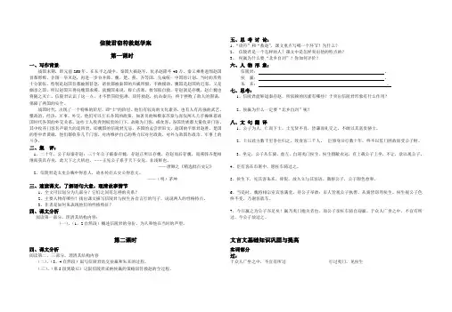 人教版高中语文第六册 信陵君窃符救赵学案
