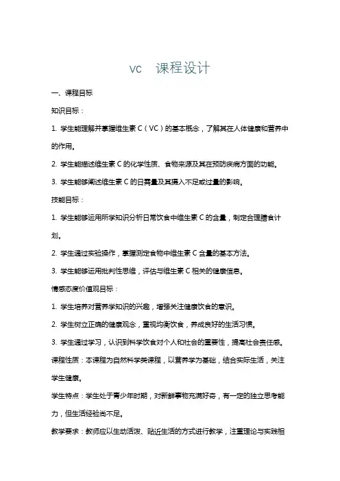 vc课程设计
