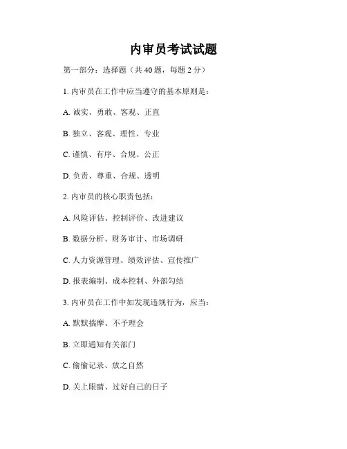 内审员考试试题