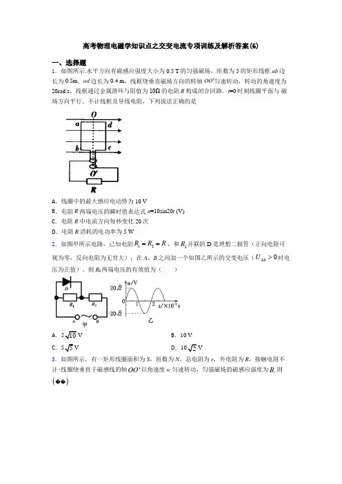 高考物理电磁学知识点之交变电流专项训练及解析答案(6)