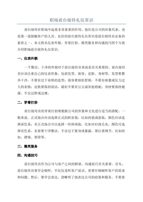 职场前台接待礼仪常识