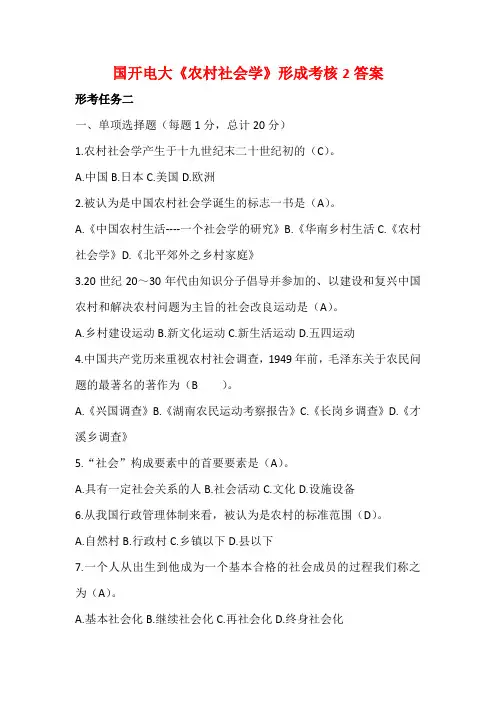 国开电大《农村社会学》形成考核2答案