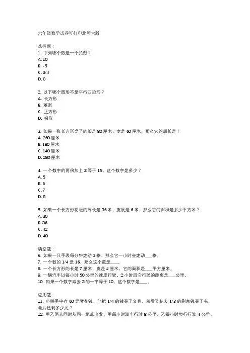 六年级数学试卷可打印北师大版