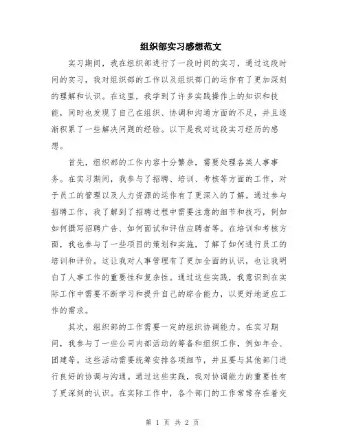 组织部实习感想范文