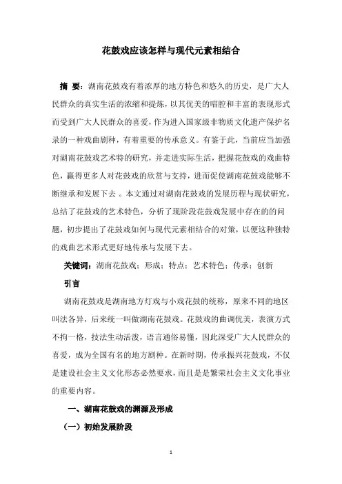 湖南花鼓戏与现代元素结合