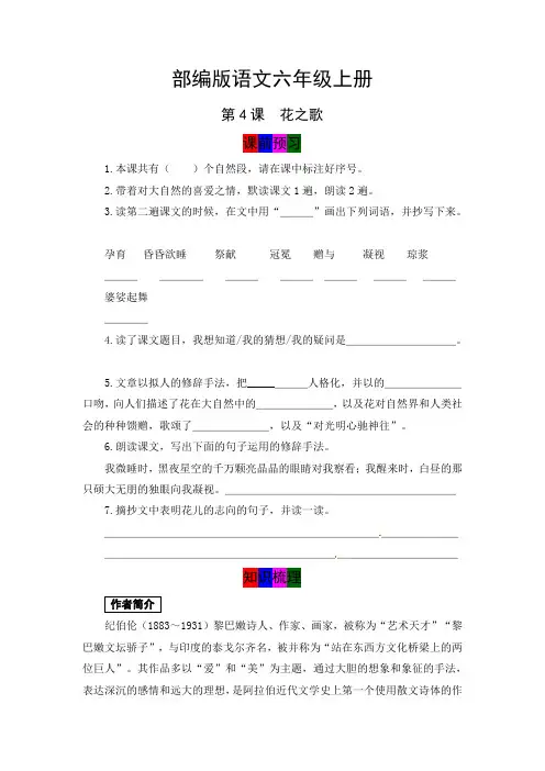 【学霸笔记】人教部编版六年级语文上册第4课《花之歌》课堂笔记