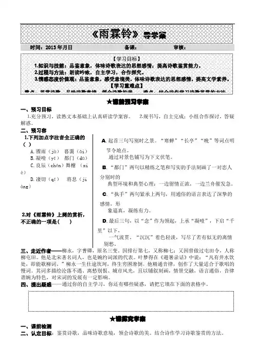 《雨霖铃》导学案完美版