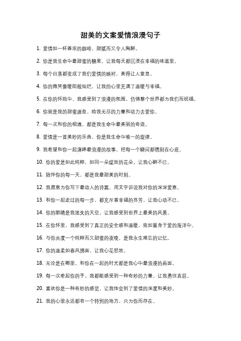 甜美的文案爱情浪漫句子