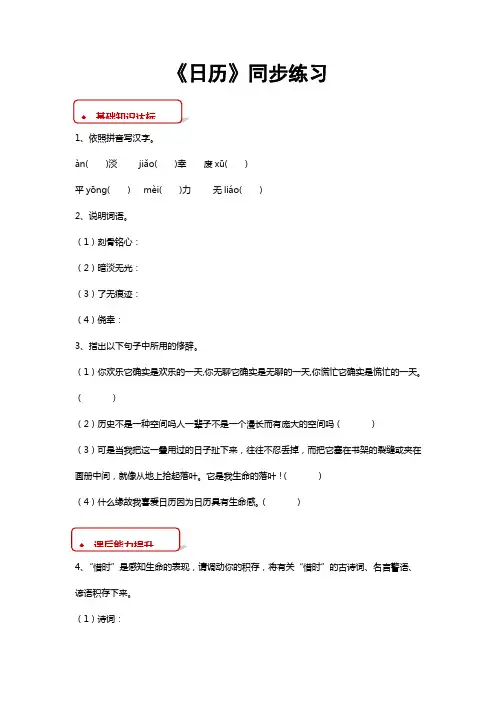 北师大版八年级语文上册第3课日历同步习题含答案