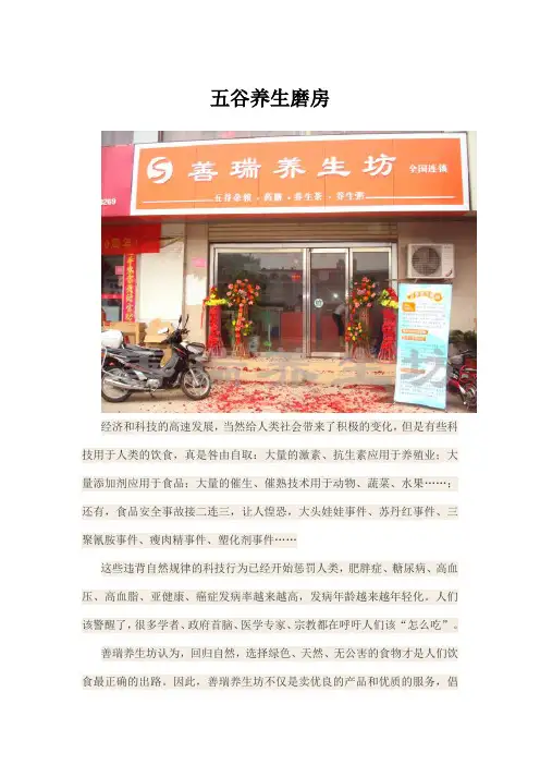 五谷养生磨房
