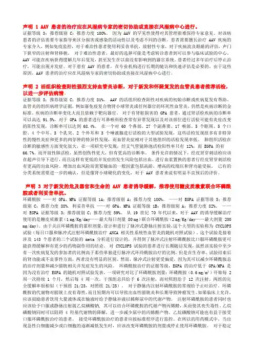 ANCA相关性血管炎的管理--欧洲指南部分翻译