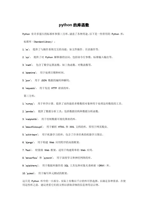 python的库函数