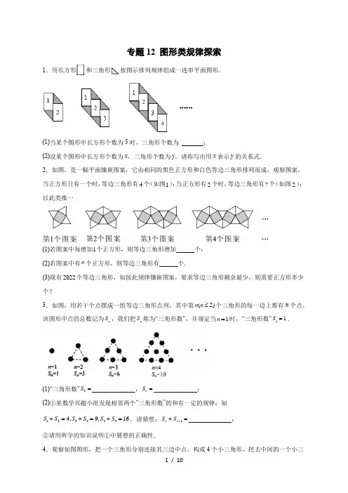七年级数学上册专题12 图形类规律探索(原卷版)