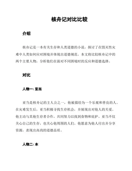 核舟记对比比较