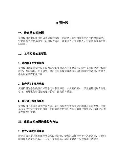 文明校园 从我做起主题队会活动简报