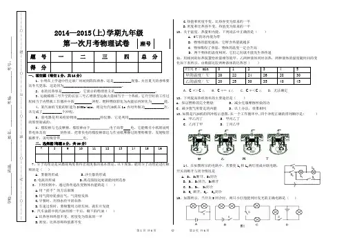 2014-2015(上)学期九年第一次月考级物理试卷及答案