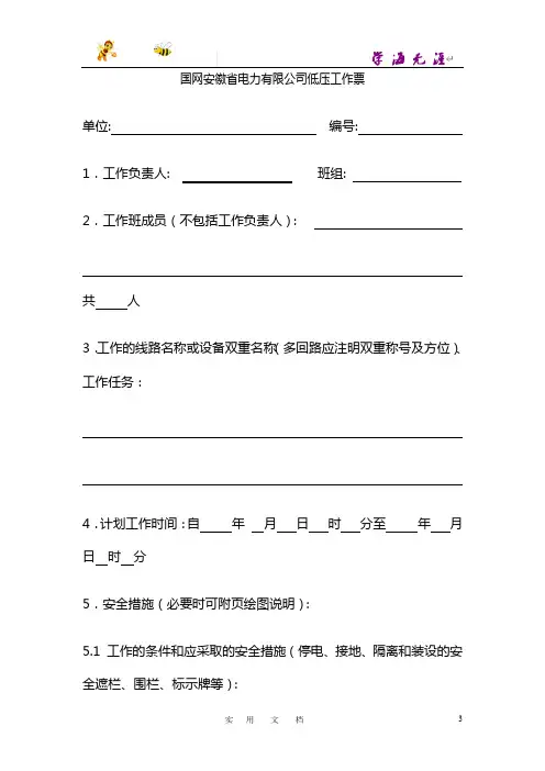 国网安徽省电力有限公司低压工作票格式