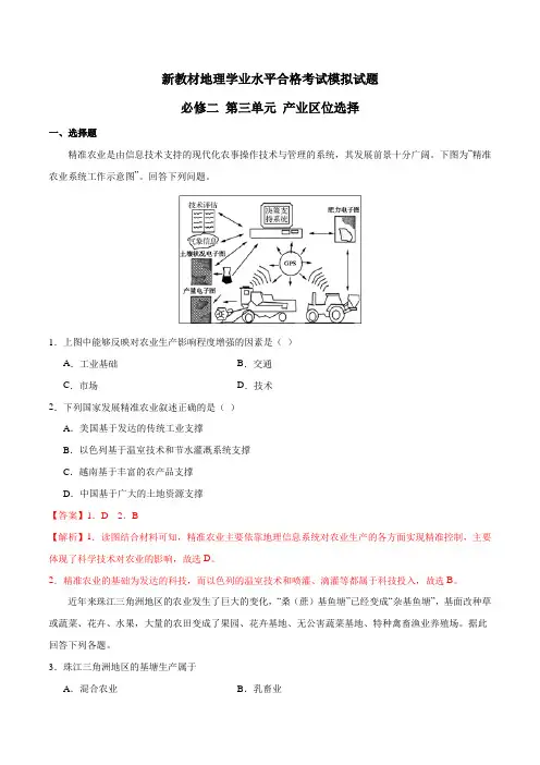 高中必修第二册《第三单元 产业区位选择 综合与测试》必刷题