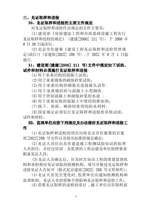 建筑工程见证取样规定