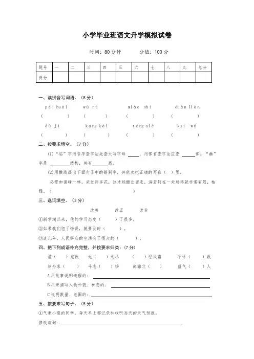 2020人教部编版小升初语文模拟测试卷含答案【新编精品】