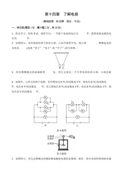 2020年沪科版九年级物理全一册第十四章了解电路 单元检测(Word版附答案)