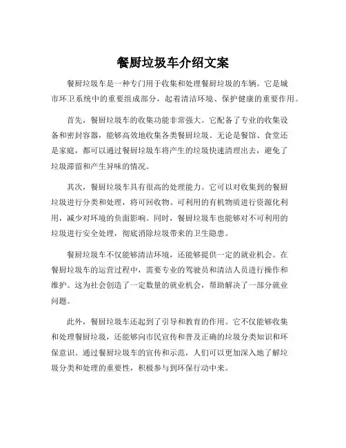 餐厨垃圾车介绍文案