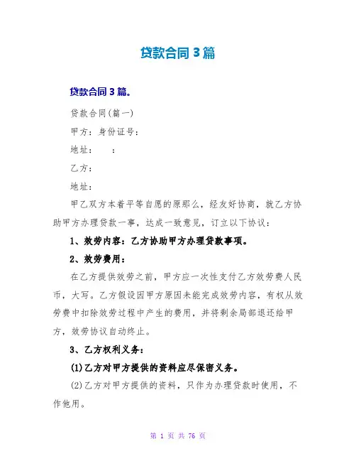贷款合同3篇