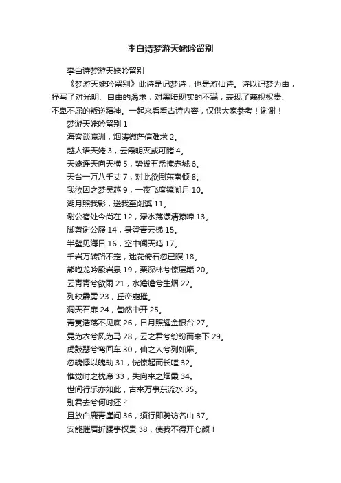 李白诗梦游天姥吟留别