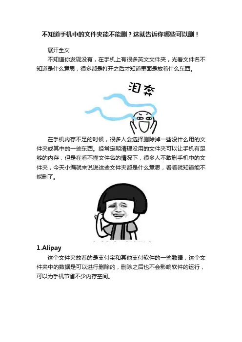 不知道手机中的文件夹能不能删？这就告诉你哪些可以删！