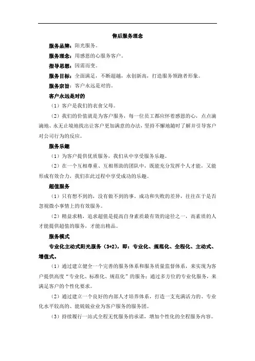 售后服务理念