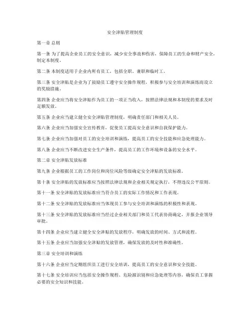 安全津贴管理制度