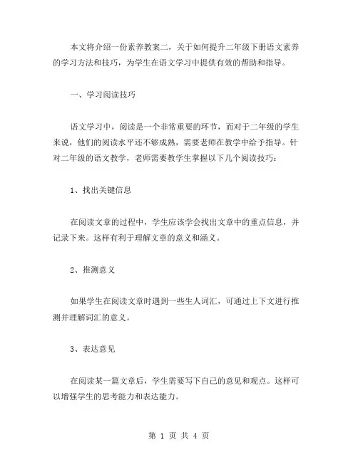 素养教案二：如何提升二年级下册语文素养