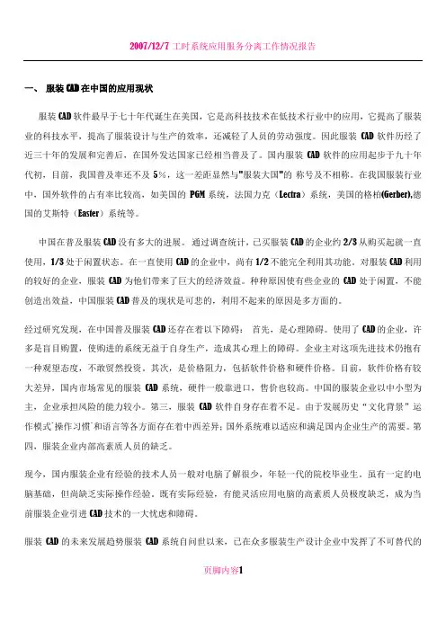 CAD在服装中的应用
