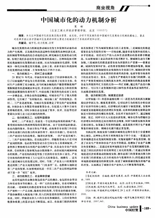 中国城市化的动力机制分析