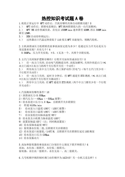 热控知识考试题A卷