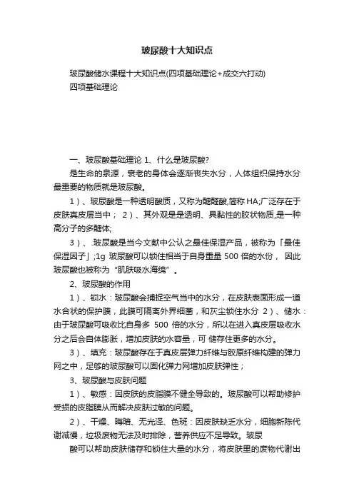 玻尿酸十大知识点