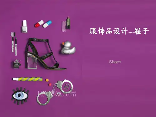 鞋类设计