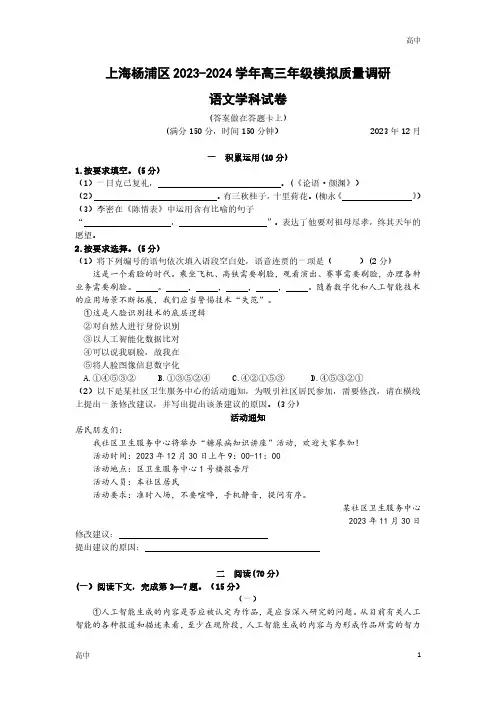 2024年上海杨浦区高三一模语文试卷和答案