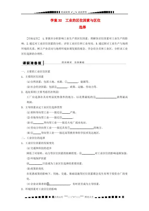 高三地理一轮复习《工业的区位因素与区位选择》学案 鲁教版