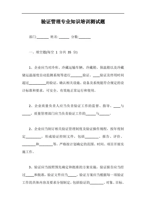 验证管理专业知识培训测试题【最新版】